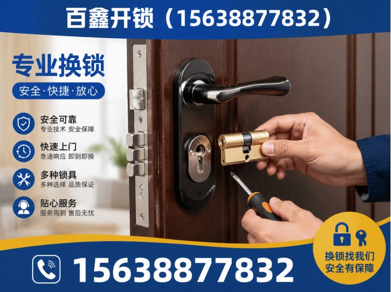 管城回族区24小时上门开锁展示图